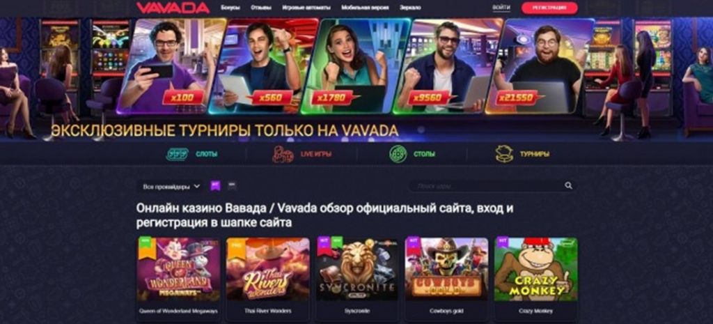 Онлайн казино Vavada: Играйте в увлекательные автоматы клуба